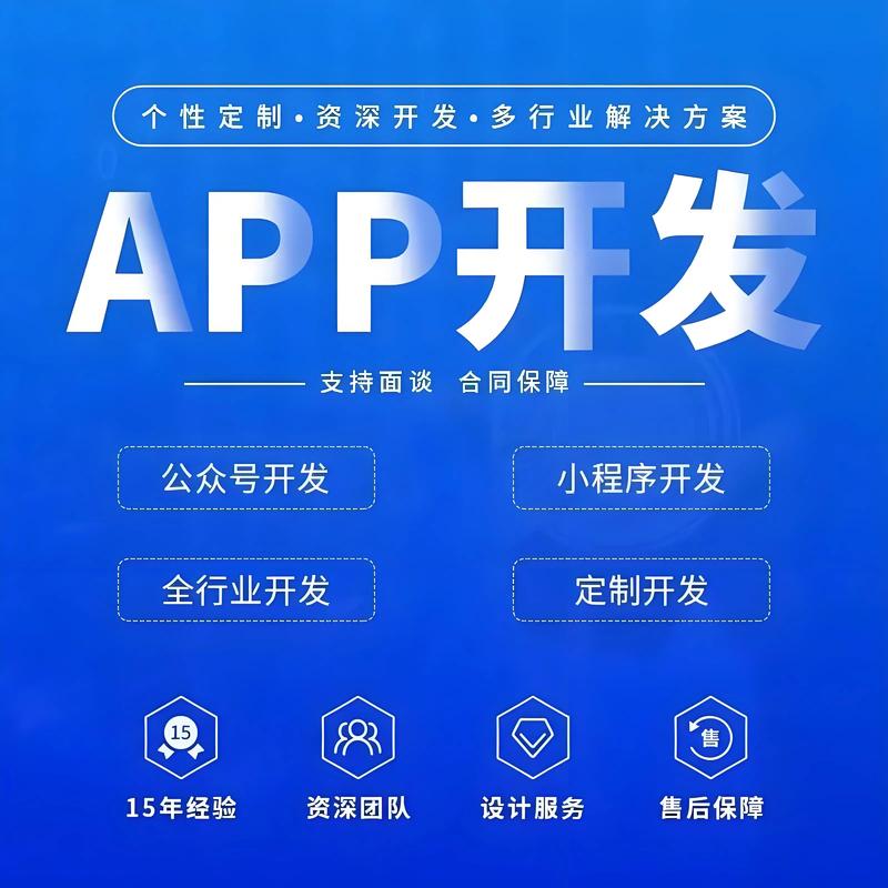 移动时代的新篇章：APP开发行业的风向标